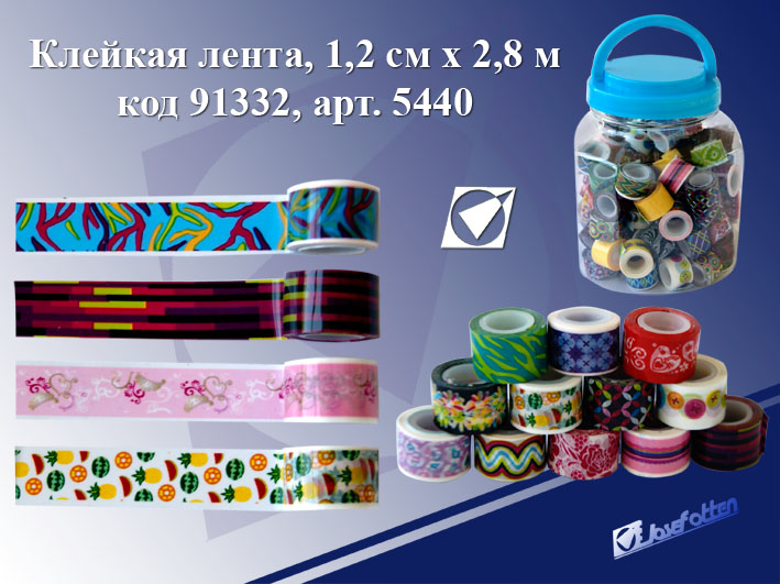Скотч Декор 12мм*2,8м (уп.45)