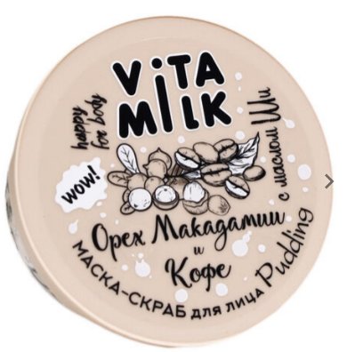 Скраб VITA&MILK 100мл. д/лица маска Пудинг матирующая