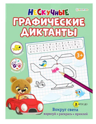 Пропись А4 ПрофПресс 8л. Графический диктант (уп.6)