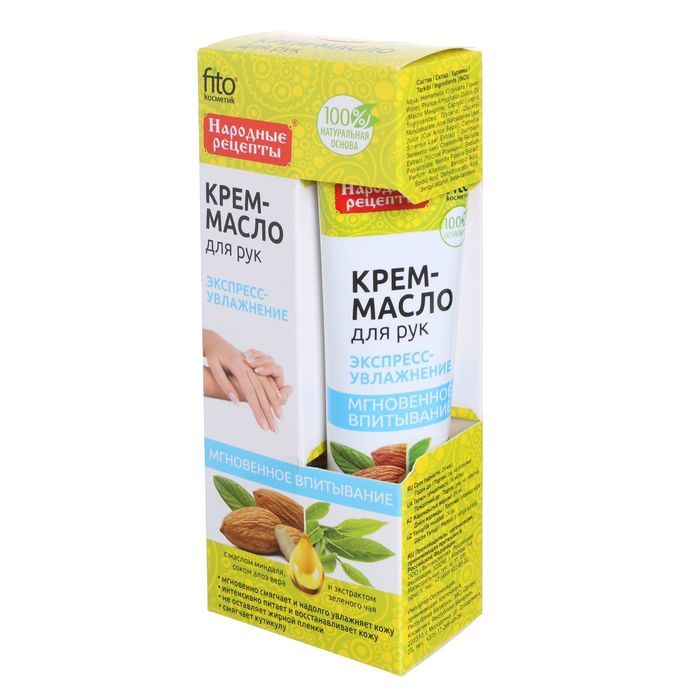 Крем НР 45мл. д/рук масло Экспресс увлажнение 3922