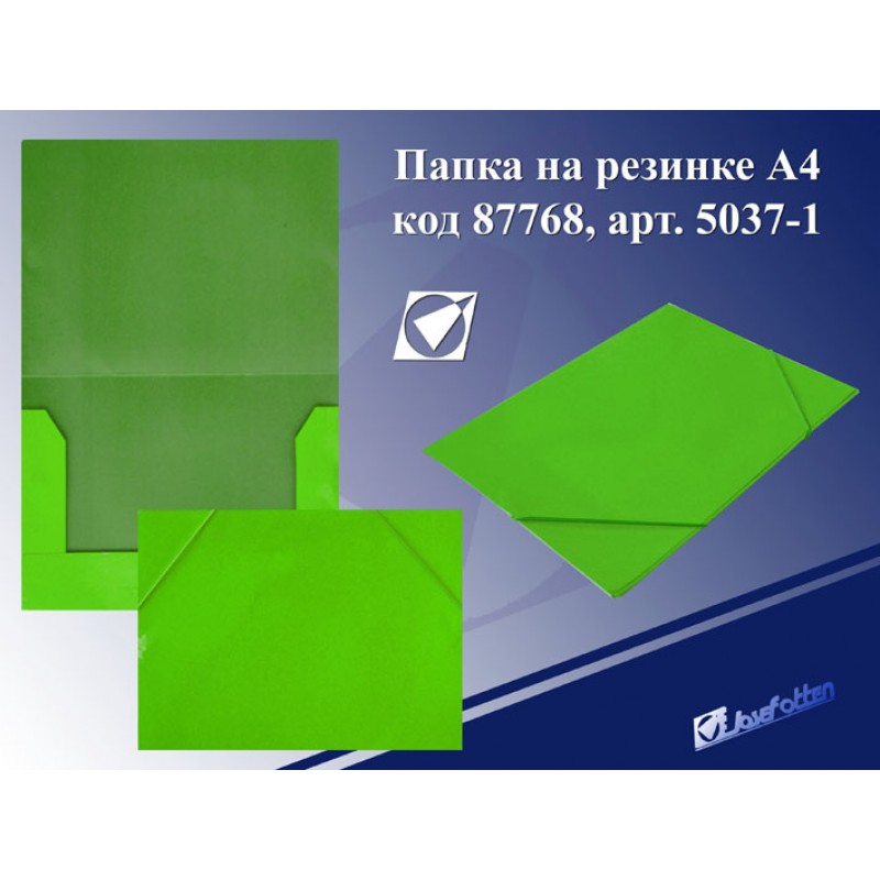 Папка на резинке JO 5037-1 зелёная, А4, картон