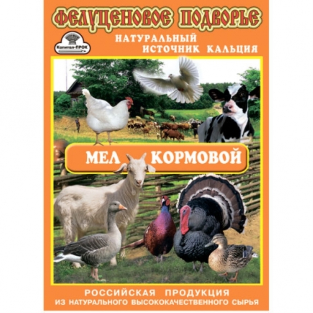 Премикс Мел кормовой Капитал-ПРОК 1кг.