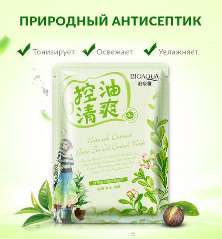 Маска д/лица Bioaqua Natural Extract тканевая с экстрактом чайного дерева