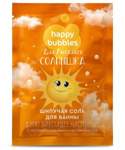 Соль для ванн HAPPY BUBBLES 100г. мерцающая для любимого солнышка