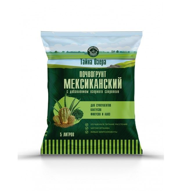 Грунт Тайна озера 5л. Мексиканский д/кактусов,фикусов, алоэ,суккулентов (15)