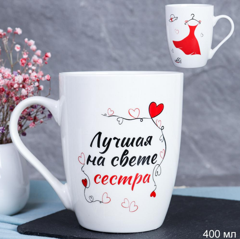 Кружка 400мл. Лучшая на свете сестра DS-603