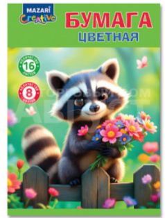 Набор цв. бумаги 16л. 8цв. А4 Mazari одностор. на скобе (50)