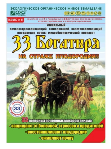 Удобрение 33 Богатыря 1л.