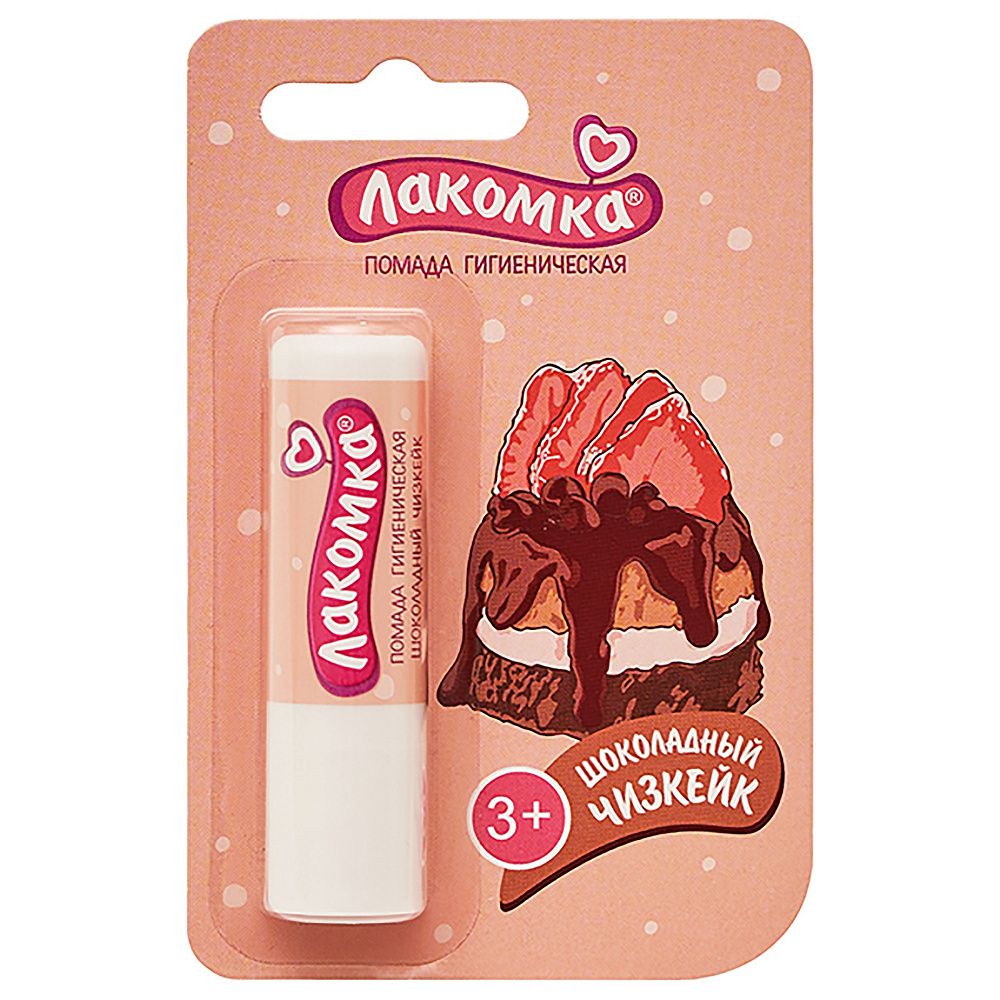 Помада гигиеническая Лакомка 2,8г. Шоколадный чизкейк