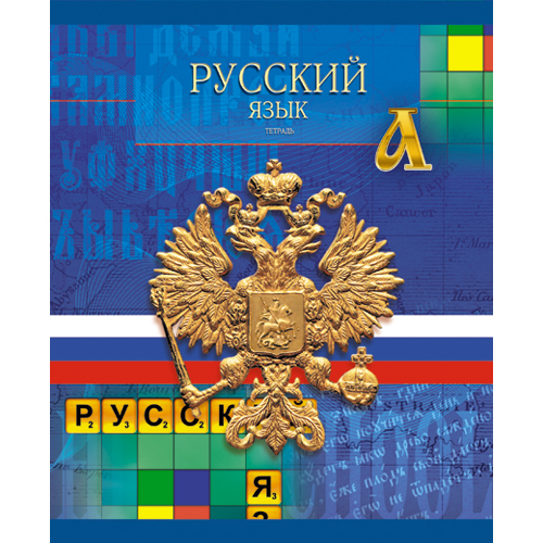 Тетрадь 40л. предм. Unnikaland Русский язык (уп.10шт.)