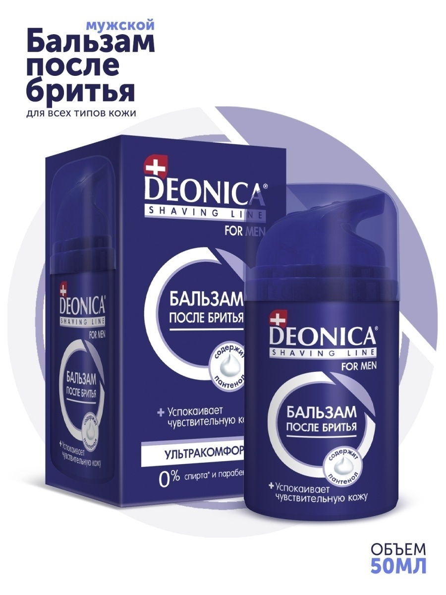 Бальзам п/бритья Деоника 50мл. Ультракомфорт (6)