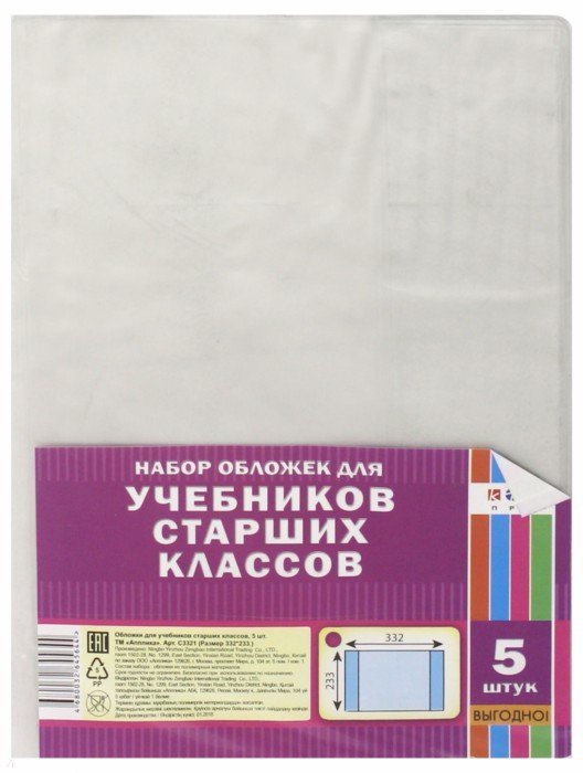 Обложка д/учеб.стар.кл. 233*223 ПВХ 5шт. Апплика