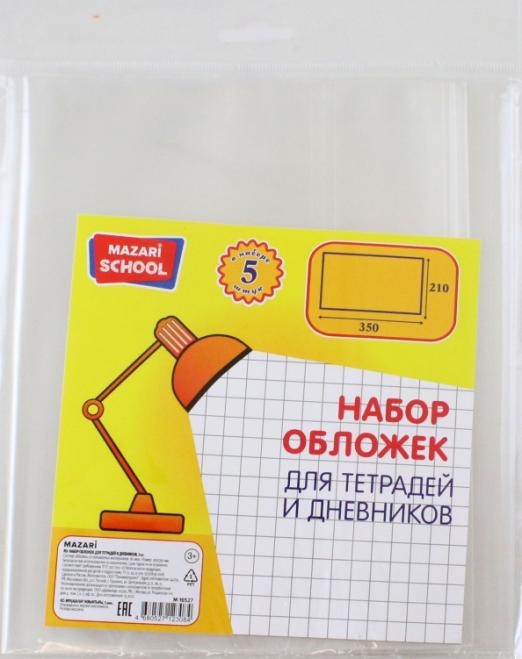 Обложка д/дневн. и тетр. 210*350 80мкм. ПВХ Mazari 5шт.