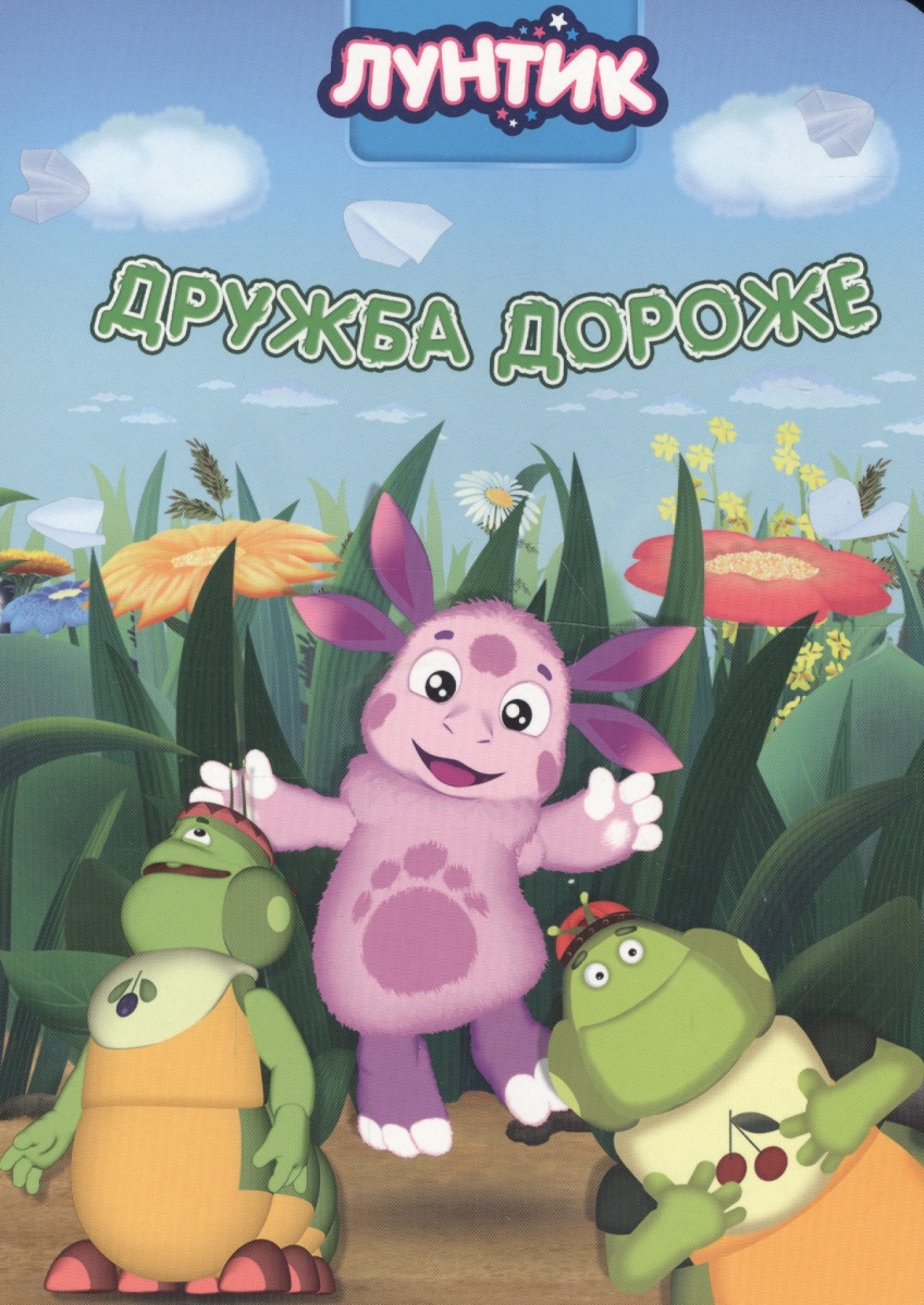 Книжка (Лунтик ЦК) в асс. ПрофПресс