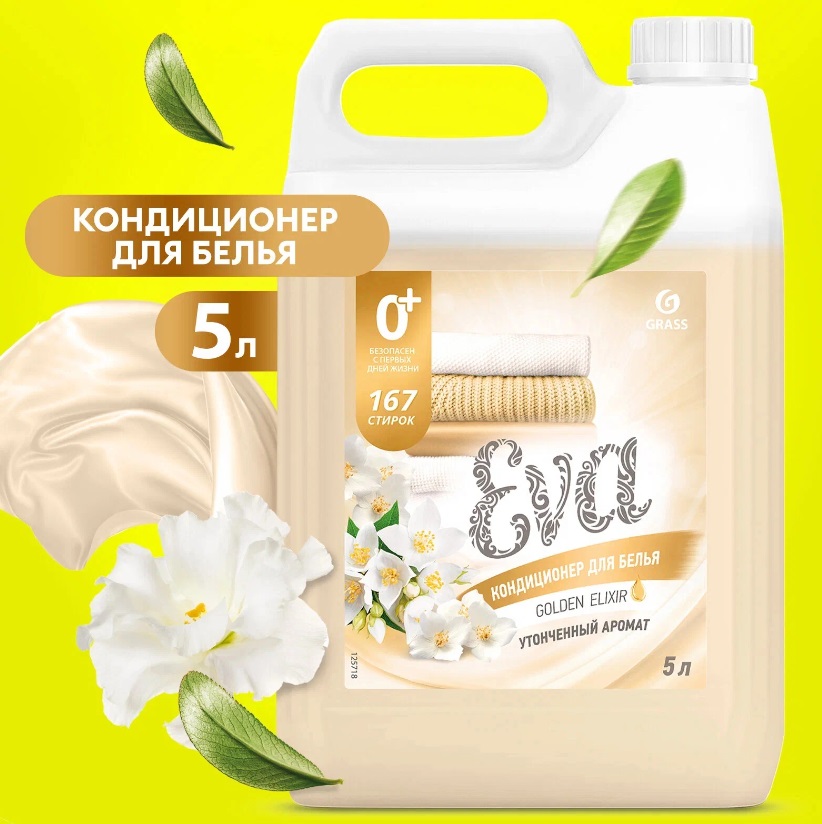 Конд. для белья Grass 5л. EVA Golden elexir (4)