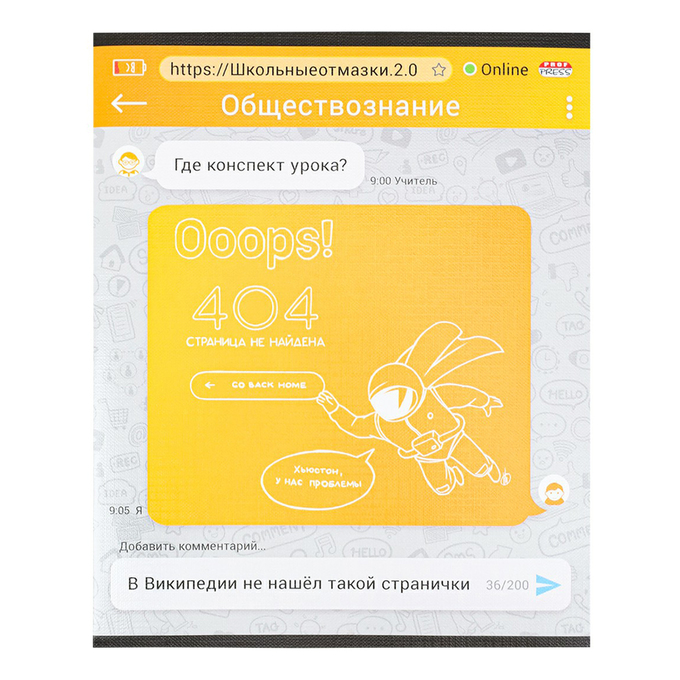 Тетрадь 48л. предм. КЛ ПрофПресс Обществознание ШКОЛЬНЫЕ ОТМАЗКИ 2.0