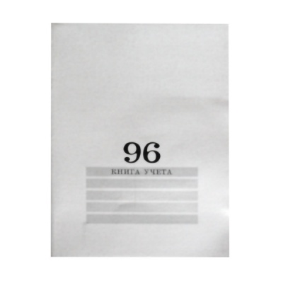 Книга учета 96л. ПрофПресс Белая клетка скрепка (30)