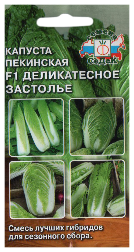 Семена капуста пекинская Деликатесное Застолье F1(ПЕК) Седек (уп.10)