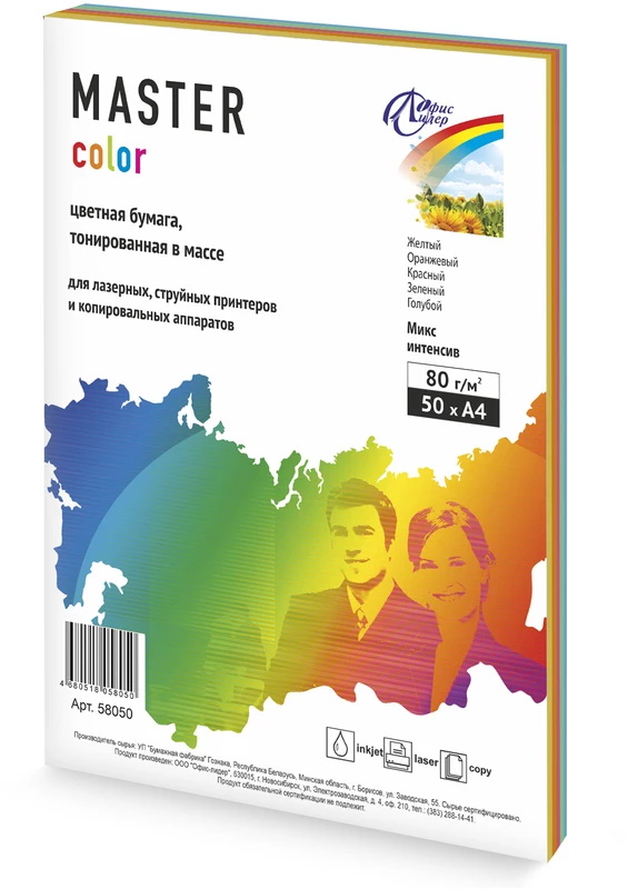 Бумага А4 цветная Master color 50л. 5цв. intensive