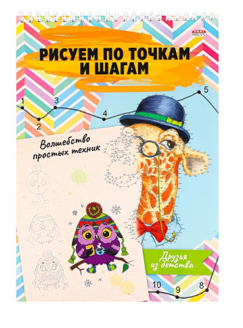 Альбом д/рис. 24л. гребень ПрофПресс ВПТ Друзья из дества (15)