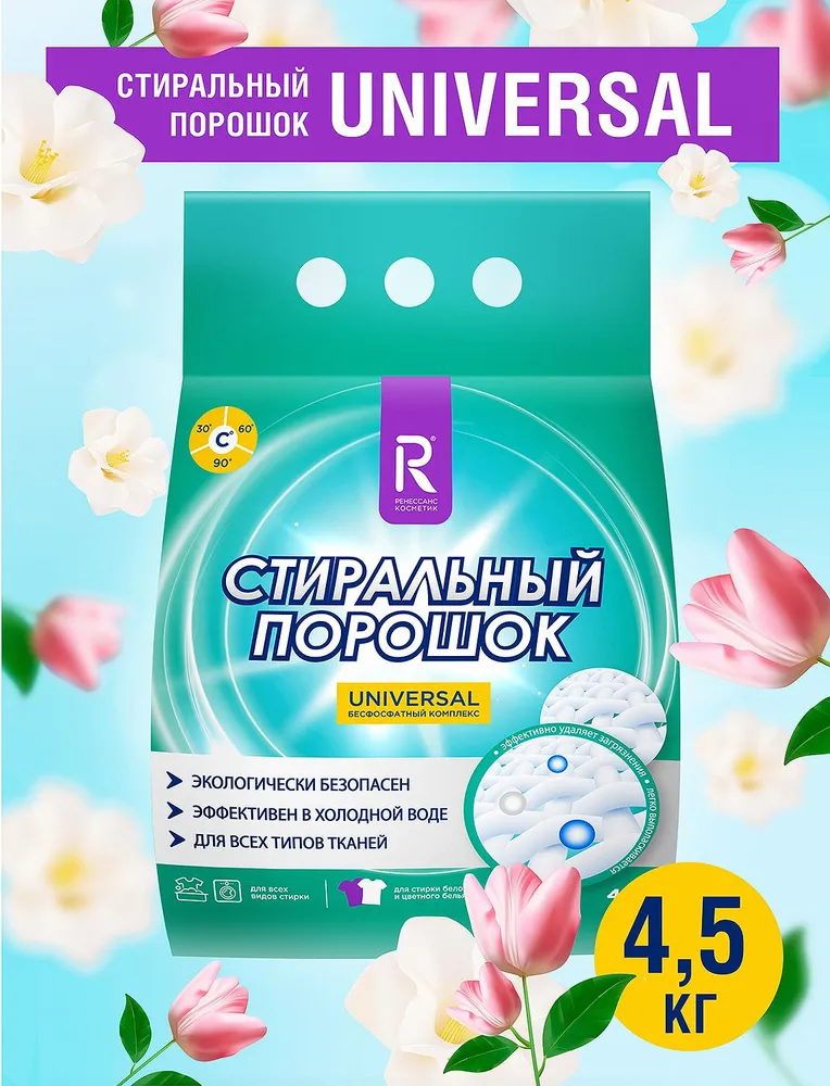 Стир.порошок РК авт. 4,5кг. Универсальный