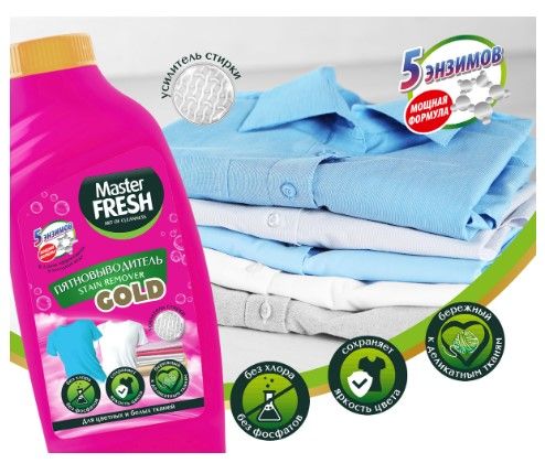 Ср-во Master FRESH 500мл. Пятновыводитель жидк