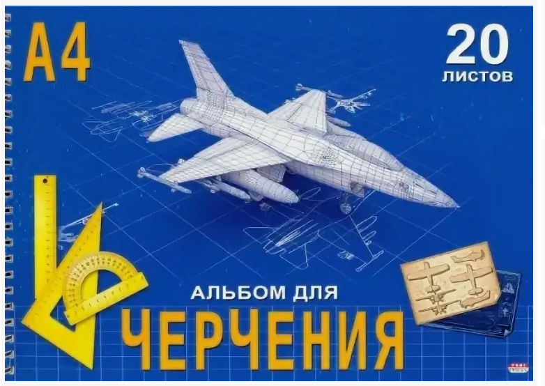 Альбом д/черч. 20л. А4 гребень Проф-Пресс Самолет (20)