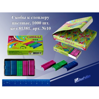 Скоба №10 JO цветные 1000шт