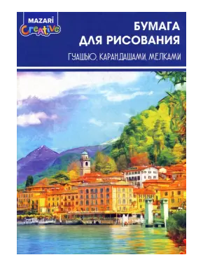 Папка д/рис. А4 10л. Mazari гуашью,карандашами,мелками