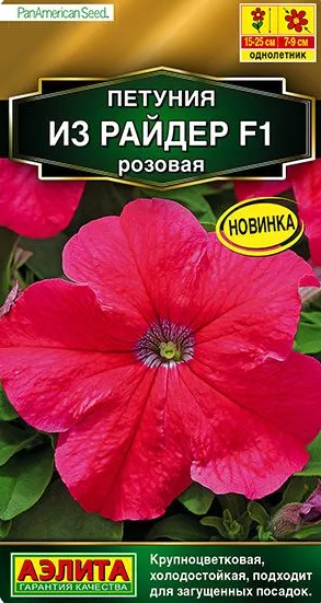 Семена Петуния Из райдер F1 розовая Аэлита (уп.10)