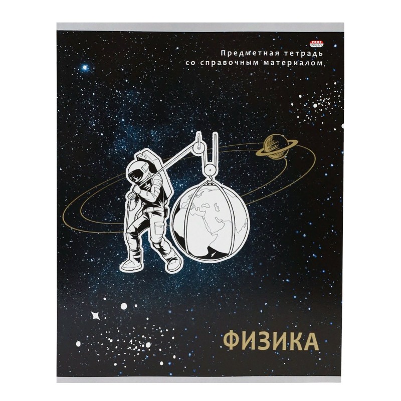 Тетрадь 48л. предм. КЛ ПрофПресс Физика Космическая одиссея