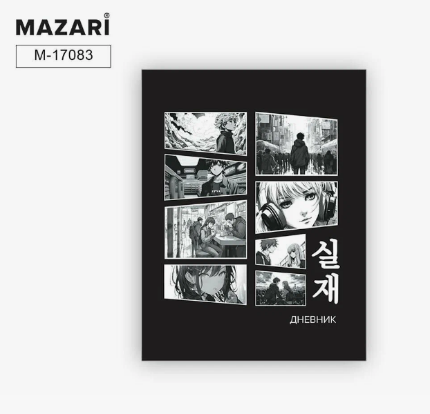Дневник Mazari 40л. тв. голограф. фольга Черно-белое (30)