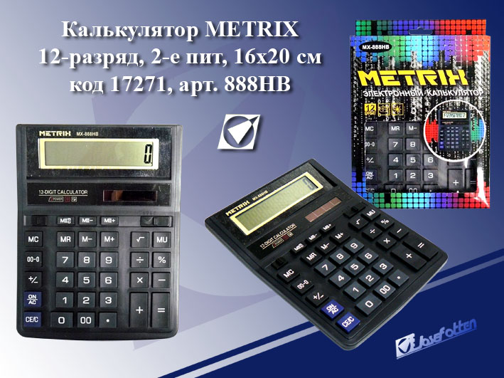 Калькулятор 12разр. Metrix наст 888HB2