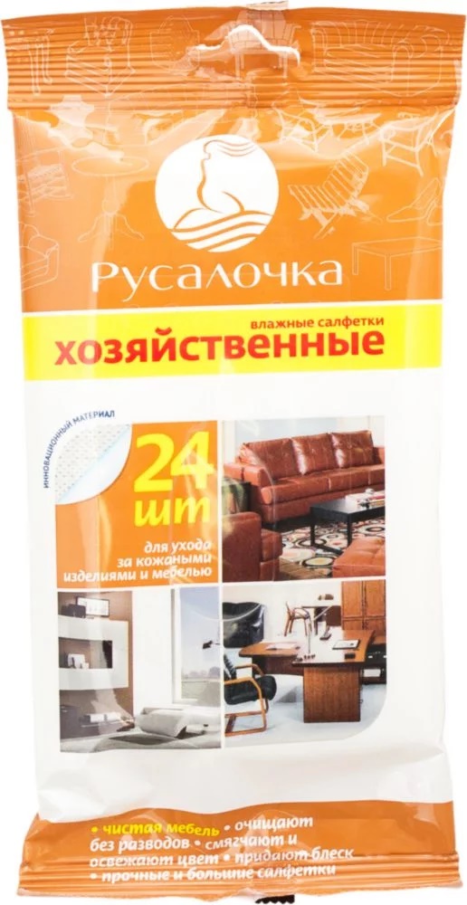 Салфетки влажные Русалочка 24шт. д/ухода за кож.изд. и мебелью 433281