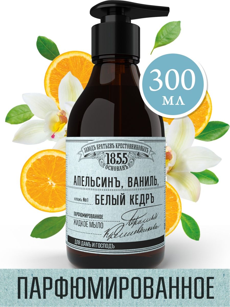Мыло жидк. ЗБК 300мл. Апельсин, ваниль, белый кедр