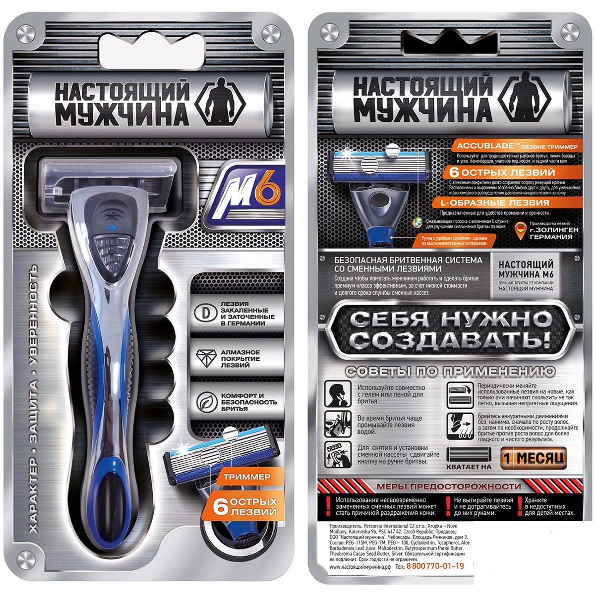 Станки "Настоящий мужчина" +кассета М6-777