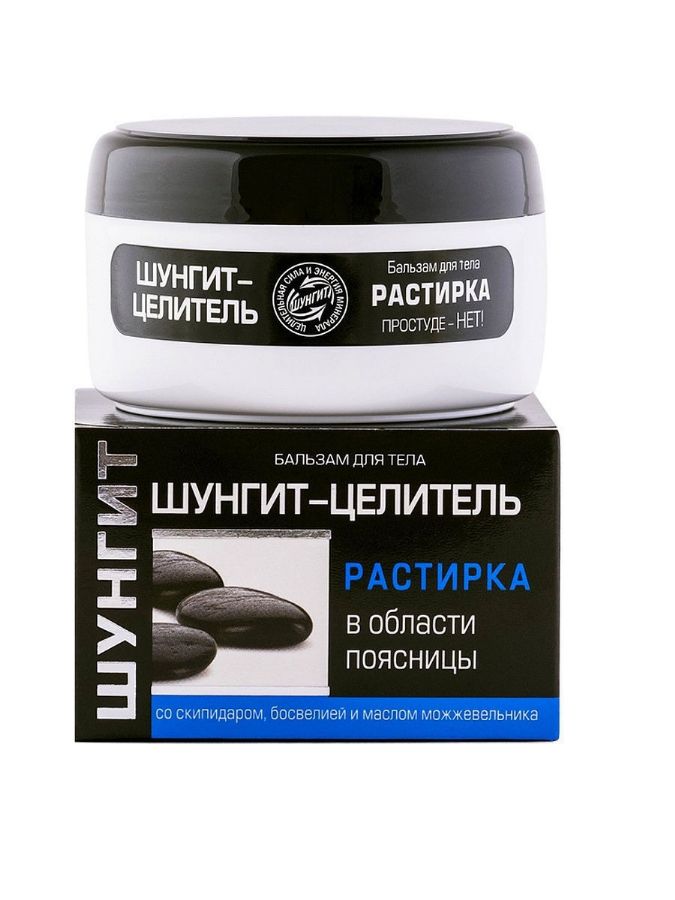 Крем Природная аптека 100мл. д/тела бальзам Шунгит-целитель поясница Растирка (12)