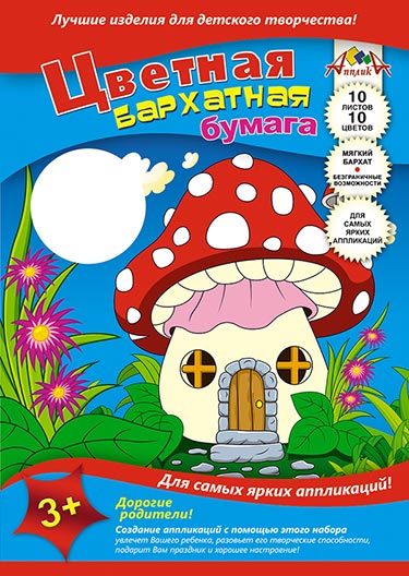 Набор цв. бумаги барх. 10л. А4 Апплика