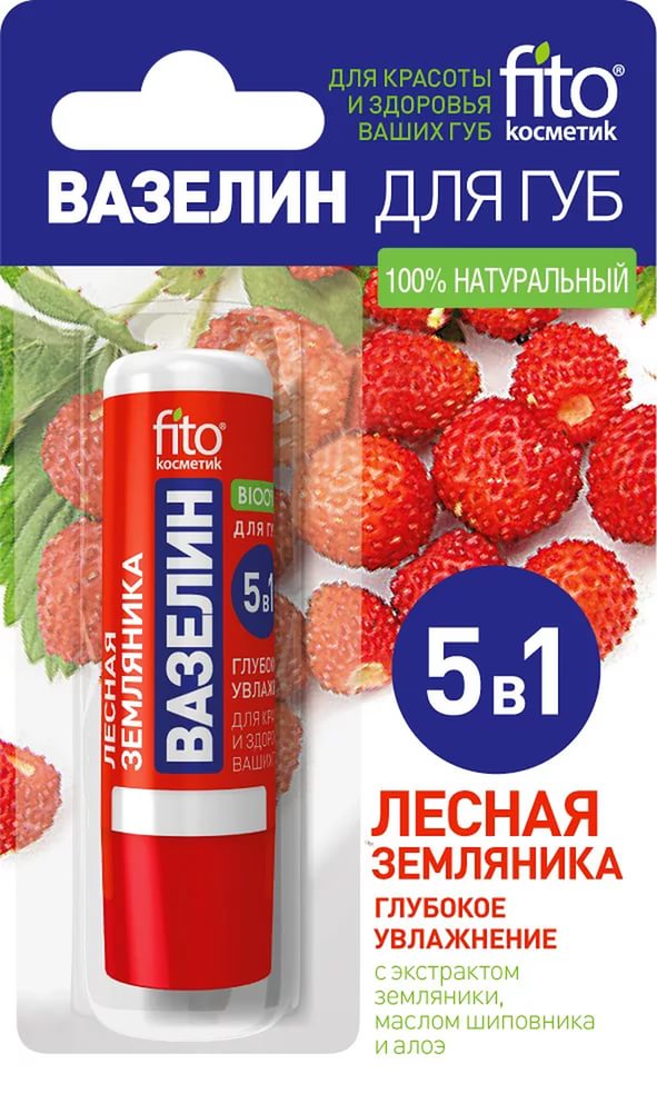 Вазелин д/губ Фито 4,5г. Малиновый нектар