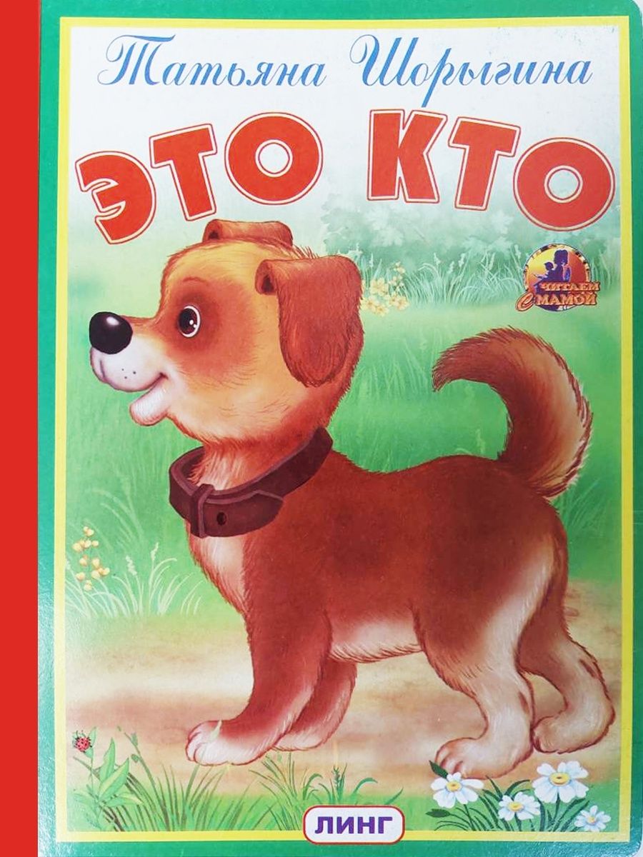 Книжка А5 Линг в асс.