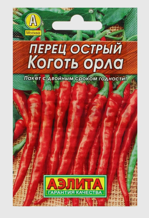 Семена Перец острый Коготь орла Аэлита (уп.10)