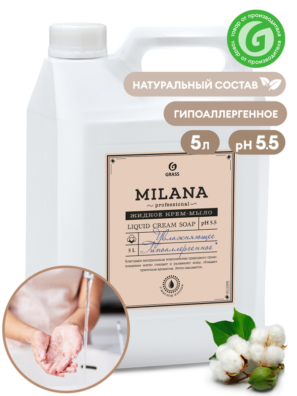 Мыло жидк. Grass 5л. Milana Perfume Proу увлажняющее