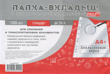 Файлы с перф. А4 100шт. TM"Profit" 23 мкм. Апельсиновая корка