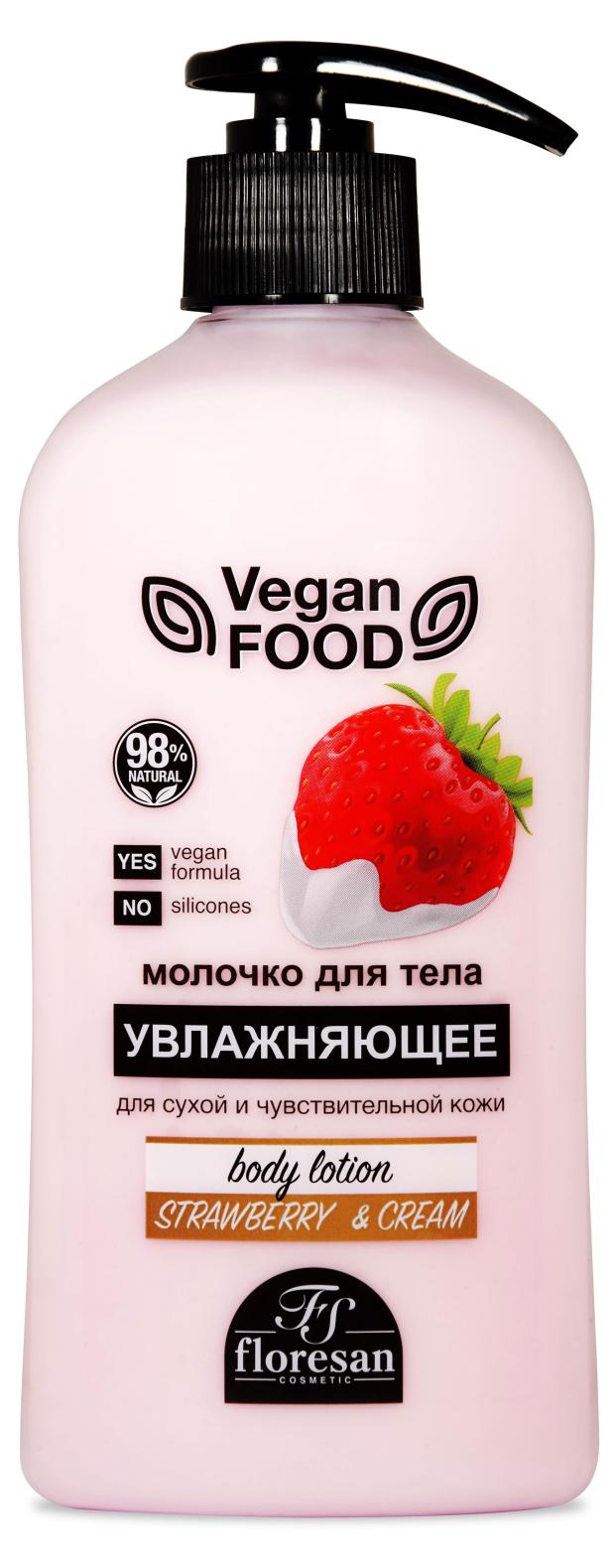 Молочко Vegan food 500мл. д/тела Клубника Увлажнение
