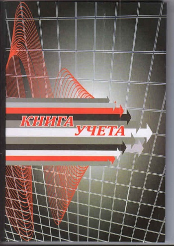 Книга учета 96л. 7БЦ клетка газета