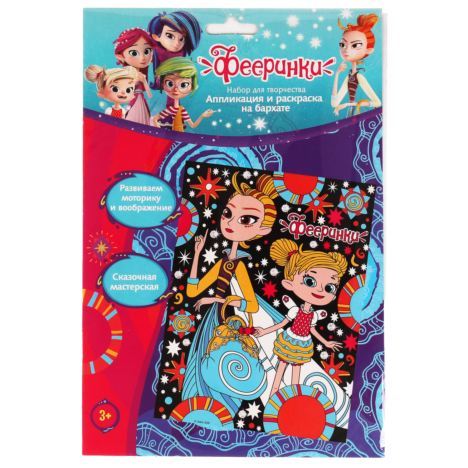 Набор д/дет тв-ва MultiArt Фееринки аппликация и раскраска на бархате 17*23