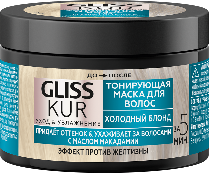 Маска д/волос Gliss Kur 150мл. Тонирующая Холодный блонд