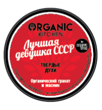 Духи NS 100мл. Organic Kitchen Лучшая девушка СССР
