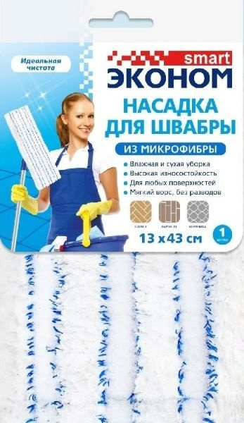 Насадка д/швабры Смарт эконом 13*43 №1 МОП  (15)***