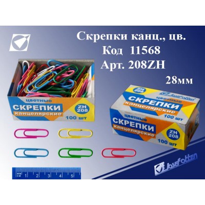 Скрепки 28мм/100шт JO цветные ZH208